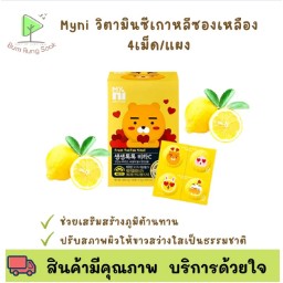 Myni Fresh TokTok Vita C ยกกล่อง 27 แผง ช่วยเสริมสร้างภูมิคุ้มกันให้ร่างกาย ลดความเหนื่อยล้า ปรับผิวให้กระจ่างใส