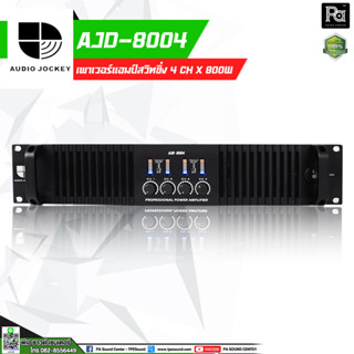 AJ A&amp;J เพาเวอร์แอมป์ AJD 8004 POWER AMP 4 CH PA SOUND CENTER พีเอ ซาวด์ เซนเตอร์ AJD8004