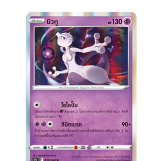 POKEMON CARD GAME มิวทู (R-Foil,SD) พลังจิต ชุด อาร์คานาแห่งประกายแสง การ์ดโปเกมอนภาษาไทย s11a035