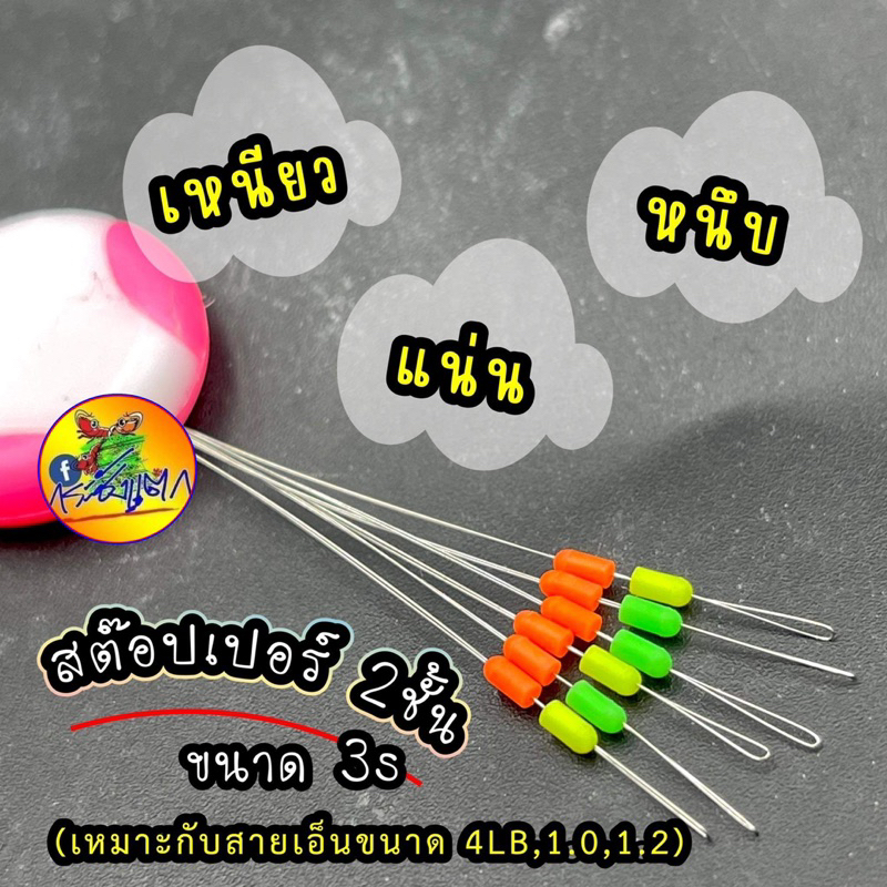 สต๊อปเปอร์ตกกุ้ง ซิลิโคน 2ชั้น ขนาด3s