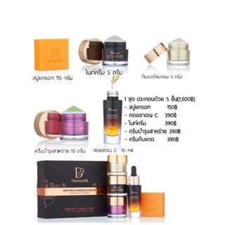 แถมเยอะมาก ครีมเดอร์มาเช่ (Dermache)  ครีมเอสเซ่บิวตี้ (EsseBeauty)