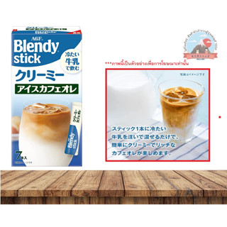 AGF Blendy stick lce cafe au lait  กาแฟโอเลย์แบบชงเย็น บรรจุ7ซอง