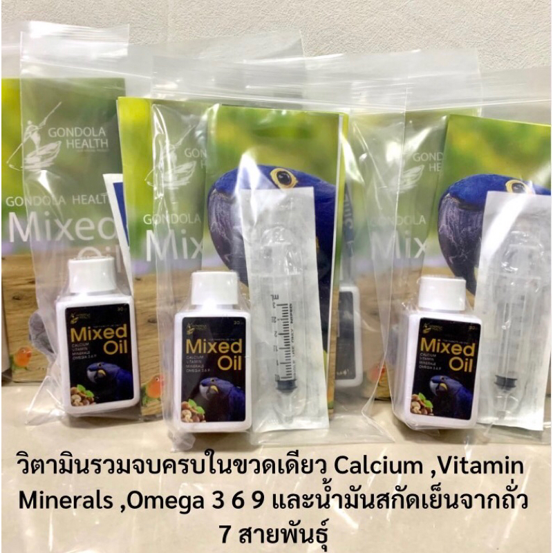 Mixed oil  ขวดแพคเกจ  วิตามินรวมและน้ำมันสกัดเย็น นกแก้วทุกสายพันธุ์