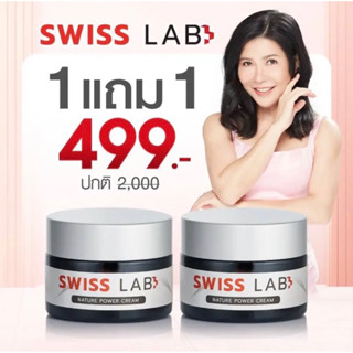 ครีม Swiss Lab บำรุงผิวหน้า 1แถม1