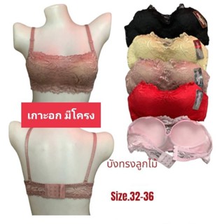 เสื้อในเกาะอก บังทรง มีโครง ลูกไม้นิ่ม ฟองบาง