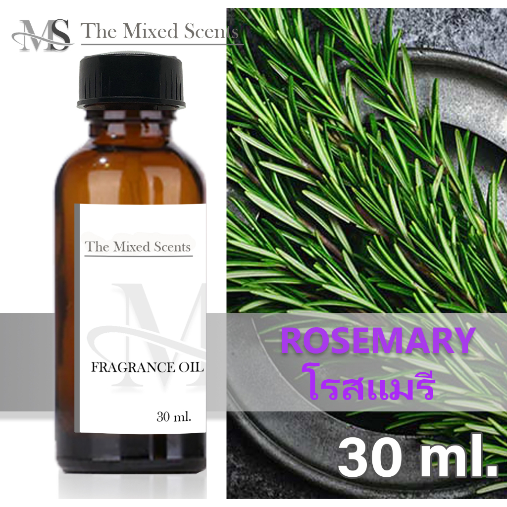 หัวเชื้อน้ำหอมแท้ 100% กลิ่นโรสแมรี่ 30 ml ไม่ผสมแอลกอฮอล์ พร้อมส่ง กลิ่นดอกไม้ ผลไม้ Fragrance oil