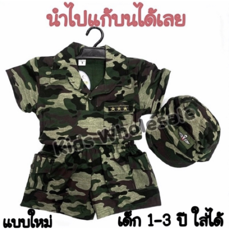 ชุดทหาร แก้บนตาไข่ ชุดทหารเด็ก ชุดทหารตาไข่ ชุดทหารแก้บน ชุดทหารแก้บนตาไข่ ตาไข่ ไอ้ไข่ ไหว้ตาไข่ ไหว้ไอ้ไข่