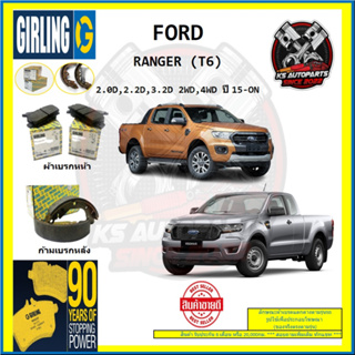 ผ้าเบรค GIRLING (เกอริ่ง) รุ่น FORD RANGER (T6) 2.0D , 2.2D , 3.2D 2WD , 4WD ปี 15-ON (โปรส่งฟรี)