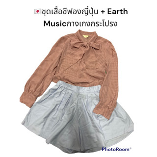 🇯🇵ชุดเสื้อชีฟองลายจุดญี่ปุ่น+earth musicกางเกงกระโปรง