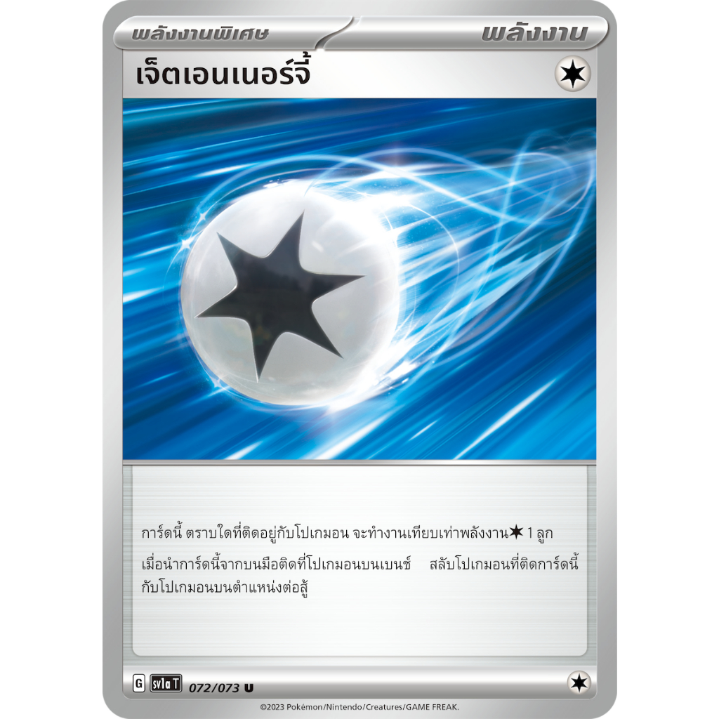 [Pokémon] Energy พลังงาน sv1aT เจ็ตเอนเนอร์จี้/ลูมินัสเอนเนอร์จี้