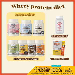 {🐮พร้อมส่ง} whery protein แถมโพรไบโอติก 💖 เวย์โปรตีน whey proteinโปรตีนลดน้ำหนัก โปรตีนพืช โปรตีนนม