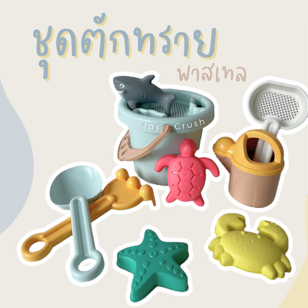 ชุดตักทราย​พาสเทล​  ของเล่นชายหาด ผลิตจากฟางข้าวสาลี ของเล่นเด็ก พร้อมส่งในไทย