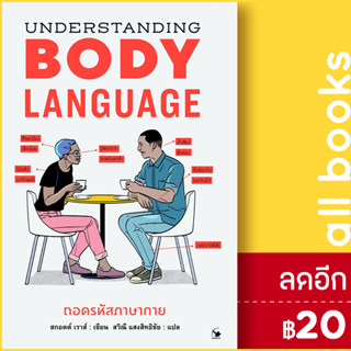 Understanding BODYLANGUAGEถอดรหัสภาษากาย | แอร์โรว์ มัลติมีเดีย สกอตต์ เราส์