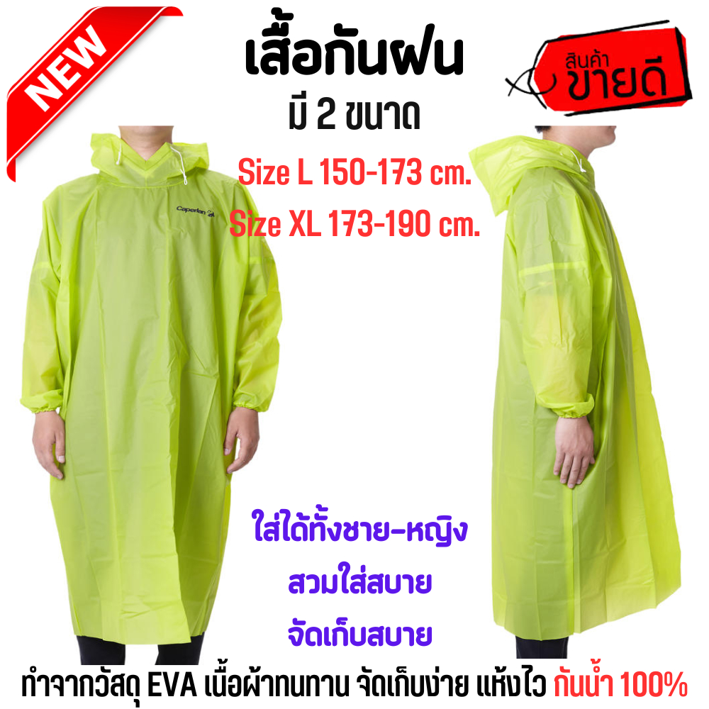 พร้อมส่ง CAPERLAN เสื้อกันฝน เสื้อกันฝนผู้ใหญ เสื้อกันฝนเด็ก พับเก็บง่าย เนื้อเหนียว ไม่ฉีกขาดง่าย พกพาสะดวก