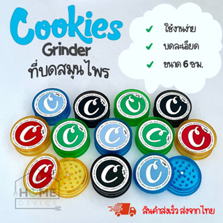 👍พร้อมส่งจากไทย👍 Cookies Grinder 2 Layers ที่บดสมุนไพร แบบพลาสติกอย่างดี Grinder สองชิ้น ขนาด 6 cm ฟันบดคม บดได้ละเอียด