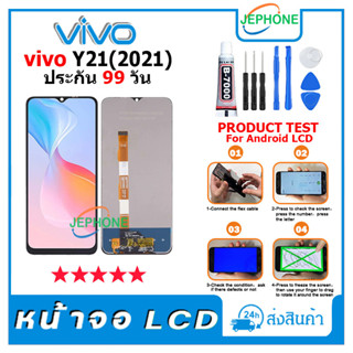 หน้าจอ LCD VIVO Y21 2021 Display จอ+ทัช อะไหล่มือถือ อะไหล่ จอ วีโว่ Y21(2021) แถมไขควง