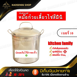 หม้อก๋วยเตี๋ยวไซส์มินิ หม้อก๋วยเตี๋ยวสแตนเลส เกรด 304  มี 2 ช่องโค้ง ใช้ทำก๋วยเตี๋ยวพร้อมครอบครัวหรือแคมป์ปิ้ง ขนาด N.10