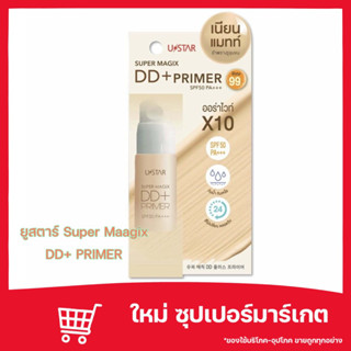 ยูสตาร์ ซุปเปอร์ เมจิค ดีดี พลัส ไพรเมอร์ เอสพีเอฟ50 พีเอ+++ 10g.🔥ของแท้100%🔥