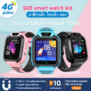 UCOBUY รุ่นใหม่ล่าสุด!! 2023 สมาร์ทวอทช์ Q88 Q19 Q12 Q20 smart watch นาฬิกาข้อมือเด็ก ผู้หญิง ผู้ชาย เมนูไทย 2G/4G ใส่ซิมได้ โทรเข้า-ออกได้ LBS ติดตามตำแหน่ง มีเก็บเงินปลายทาง