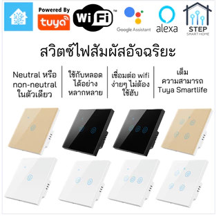 Universal Tuya WiFi Smart Switch EU ทูย่าสวิตช์อัจฉริยะสัมผัส WiFi ขนาด 3x3 ได้ทั้งมีและไม่มีสาย N