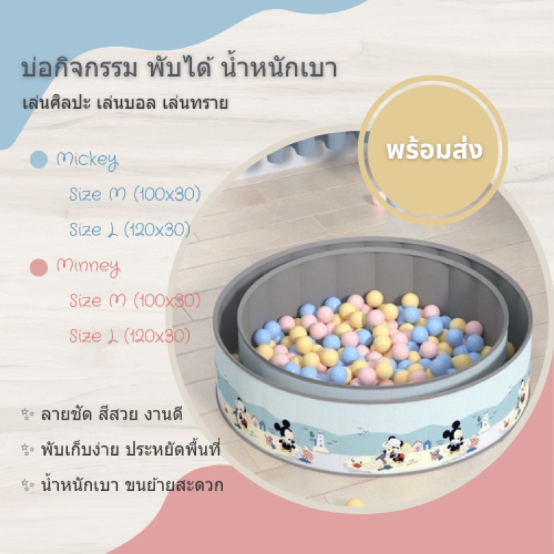 (พร้อมส่ง) บ่อมิกกี้ส์ มินนี่ บ่อสารพัดประโยชน์ บ่อใหญ่ พับได้ ประหยัดพื้นที่ (ไม่รวมลูกบอล)