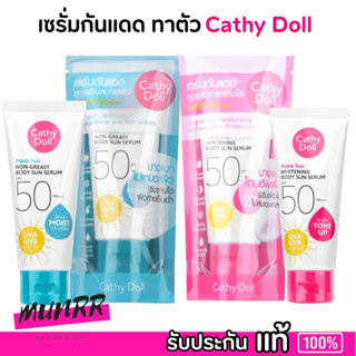 [หลอดใหญ่] โลชั่น เซรั่ม กันแดด เคที่ดอลล์ Cathy Doll บางเบา บำรุงผิว ให้ขาวใส ซีซีครีม เกลี่ยง่าย