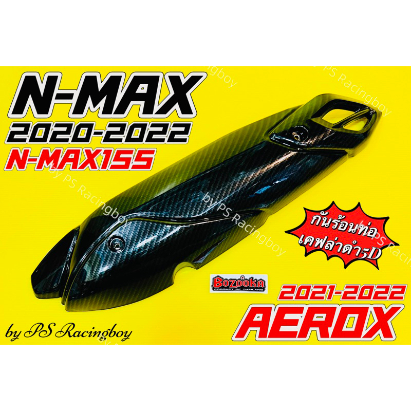 กันร้อนท่อ Nmax 2020-2025 ,AEROX 2021-2024 ,N-Max155 เคฟล่าดำ5D พร้อมสติ้กเกอร์ อย่างดี(BAZOOKA) กันร้อนท่อaerox