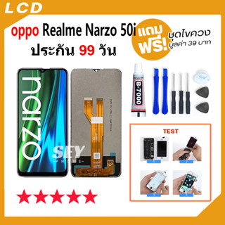 หน้าจอ LCD Display จอ + ทัช oppo Realme Narzo 50i อะไหล่มือถือ จอพร้อมทัชสกรีน ออปโป้ Realme Narzo50i แถมไขควง