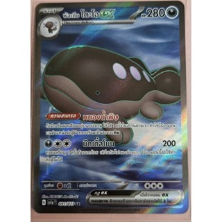 (Pokémon card) การ์ดโปเกม่อน ระดับ SR - พัลเดีย โดะโอ ex