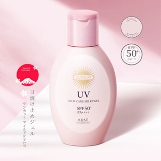 Kose โคเซ่ SUNCUT Mild Care UV Milky Gel 80g สูตรอ่อนโยน ​ผิวแพ้ง่าย​ เด็กใช้ได้