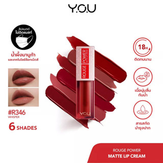 YOU Rouge Power Matte Lip Cream ลิปแมทเนื้อครีม ติดทนนาน