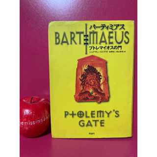 BARTIMAEUS  : THE PTOLEMY’S GATE นิยายภาษาญี่ปุ่น หนังสือมือสอง นิยายต่างประเทศ หนังสือญี่ปุ่น