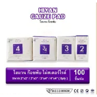 Guaze ผ้าก๊อซพับ ห่อ 100 แผ่น