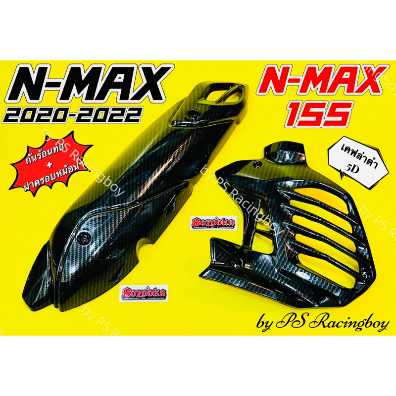 กันร้อนท่อ+ฝาครอบหม้อน้ำ Nmax ,N-Max 2020-2022 ,Nmax155 เซตเคฟล่าดำ5D พร้อมสติ้กเกอร์ อย่างดี(BAZOOKA) ฝาครอบหม้อน้ำnmax