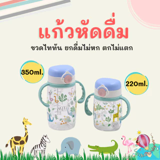 Toukie แก้วหัดดื่ม กระติกน้ำหลอดดูด กระติกน้ำไททัน หลอดซิลิโคน food grade นุ่ม ปลอดภัยBPA Free