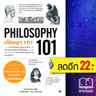 ปรัชญา 101 (PHILOSOPHY 101) | แอร์โรว์ มัลติมีเดีย Paul Kleinman (พอล ไคลน์แมน)