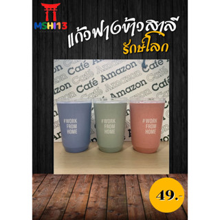 Café Amazon แก้วฟางข้าวสาลี มี 3 สี