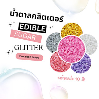 น้ำตาลกลิตเตอร์ Sugar Sanding Spinkle น้ำตาลทราย สีพาสเทล - สำหรับตกแต่งเบเกอรี่ และอาหารอื่นๆ