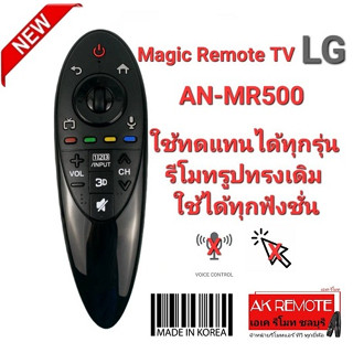 Magic Remote TV LG AN-MR500 Korea ใช้แทนได้ทุกรุ่น ปุ่มตรงใช้ได้ทุกฟังก์ชั่น