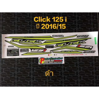 สติ๊กเกอร์ CLICK 125I LEDสีดำ ปี 2016 รุ่น 15