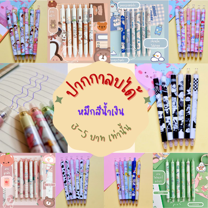ปากกาลบได้ ปากกาเจลลบได้ ลายการ์ตูนน่ารัก เจลสีน้ำเงิน พร้อมส่ง!!!