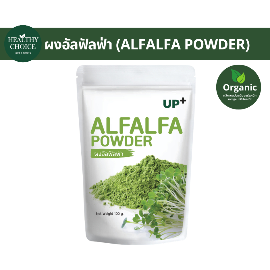 ผงผักอัลฟัลฟ่า ออร์แกนิค 100g (Alfalfa Powder) | ตรา Up+