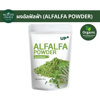 HealthyChoice ผงผักอัลฟัลฟ่า(Alfalfa powder)100 g