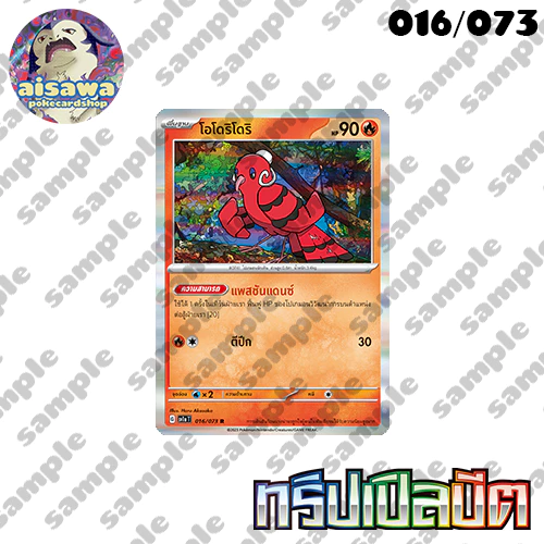 [ทริปเปิลบีต (sv1a)] Singleการ์ดโปเกมอนพื้นฐาน, ร่าง1, ร่าง2 ระดับ C, U, R แบบแยกใบ - Pokémon TCG Thailand thumbnail 4