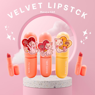 ลิปสติก HASAYA GIRL Velvet lipstich JH-3734 กลิ่นหอมหวาน เนื้อแมท เกลี่ย​ง่าย กันน้ำ ติดทน สีสวยมากๆ สีสดใสและเนื้อเนียน