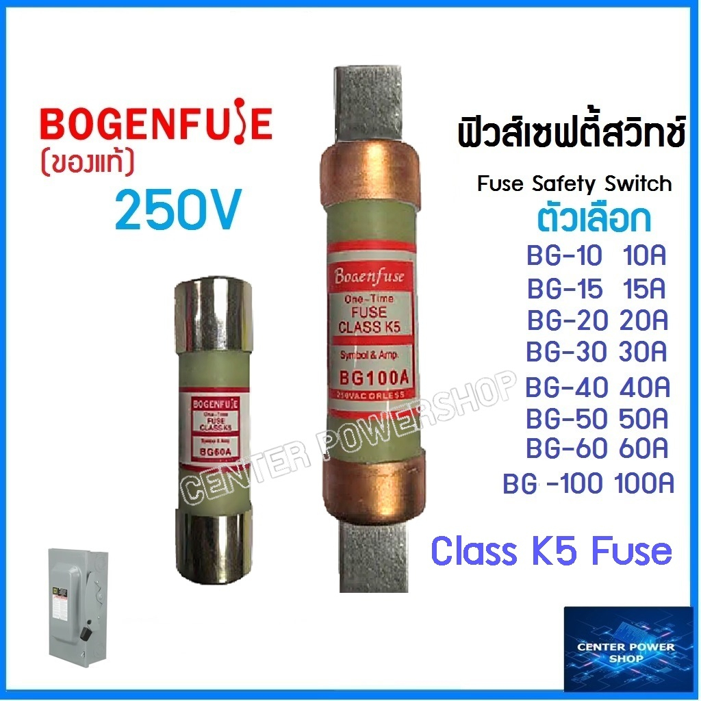 BOGENFUSE (ของแท้)ฟิวส์เซฟตี้สวิทช์ 2P 250V 10A 15A 20A 30A 40A 50A 60A 100A Fuse Safety Switch ฟิวส์กระบอก