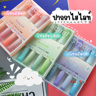 [พร้อมส่ง]ปากกาไฮไลท์ ปากกาเน้นข้อความ ปากกาไฮไลท์คำ ปากกาไฮไลท์สีพาสเทล ปากกาเน้นคำ ปากกาเมจิก🌈🎈