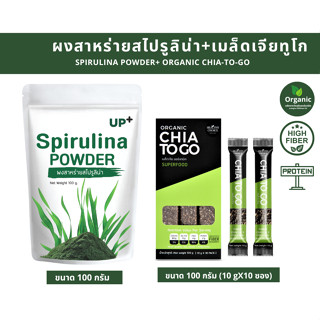 ชุดผงสาหร่าย100gและเมล็ดเจียทูโก CHIA TO GO 100g