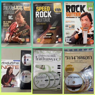 หัดเล่นกีต้าร์ด้วยการอ่านโน๊ต, Riff &amp; Lick Guitar, Rock Guitar, Speed Rock Guitar,ระนาดเอก,เล่นคีย์บอร์ด / เปียโน