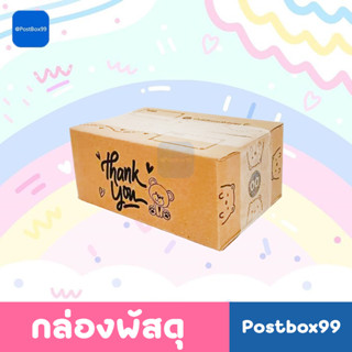 [ลายThank you] กล่องไปรษณีย์ เบอร์ 00 (พิมพ์) ขนาด 9.75x14x6 cm. 20 ใบ